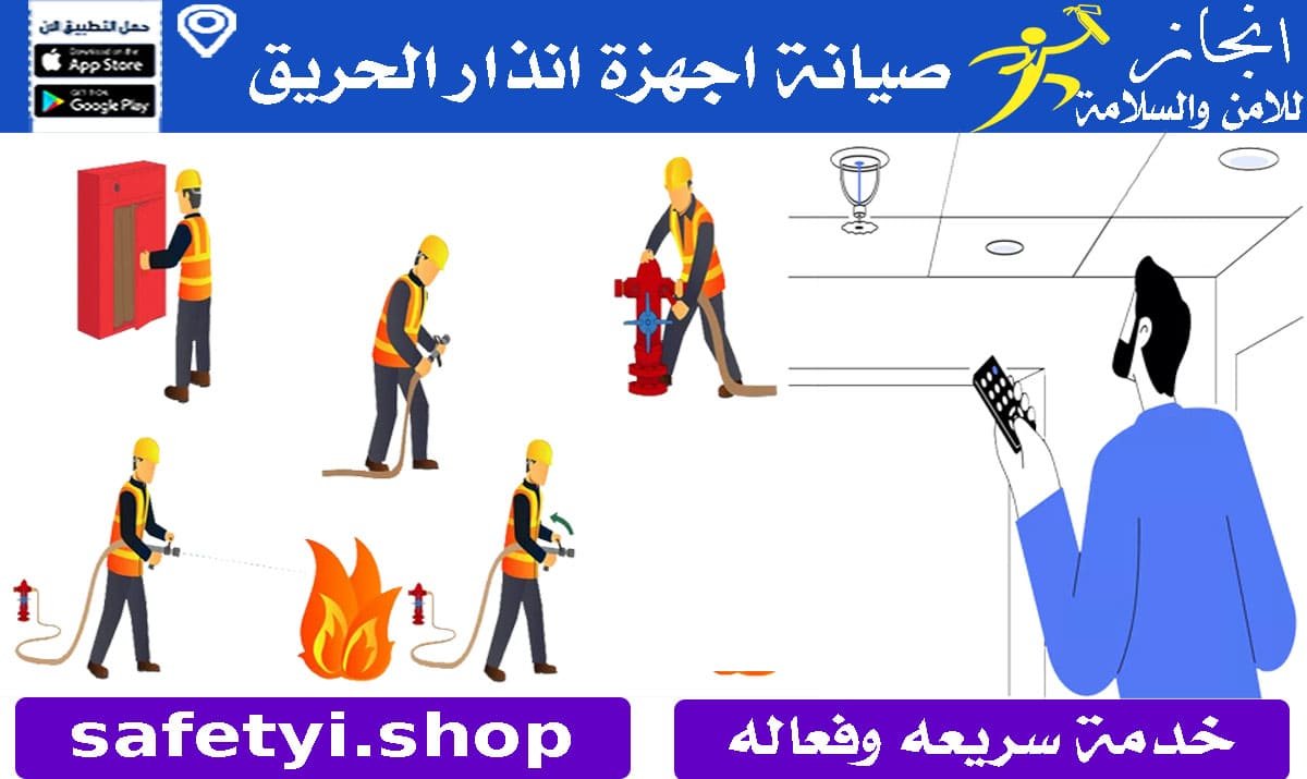 شركات مخططات انذار الحريق بالرياض