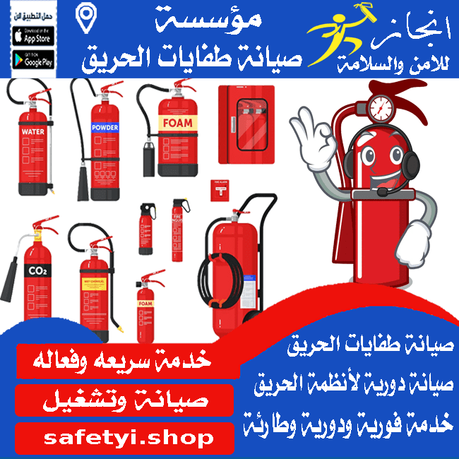 شركات تركيب ادوات السلامة بالرياض