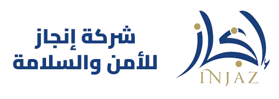 شركة إنجاز للأمن والسلامة